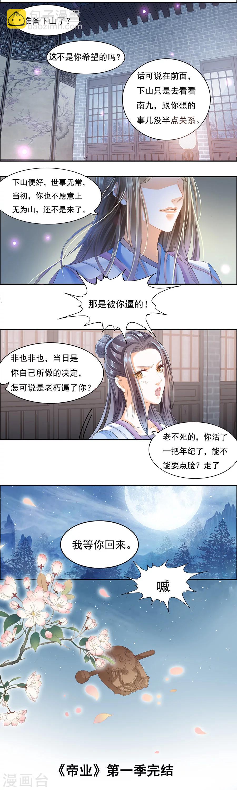第45话 嫁不出去更好-第45话