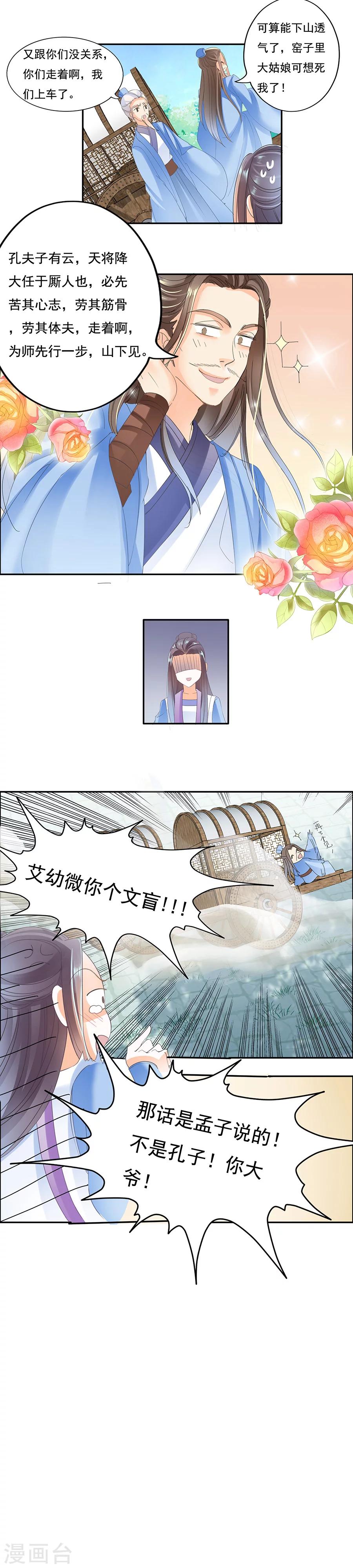 第45话 嫁不出去更好-第45话