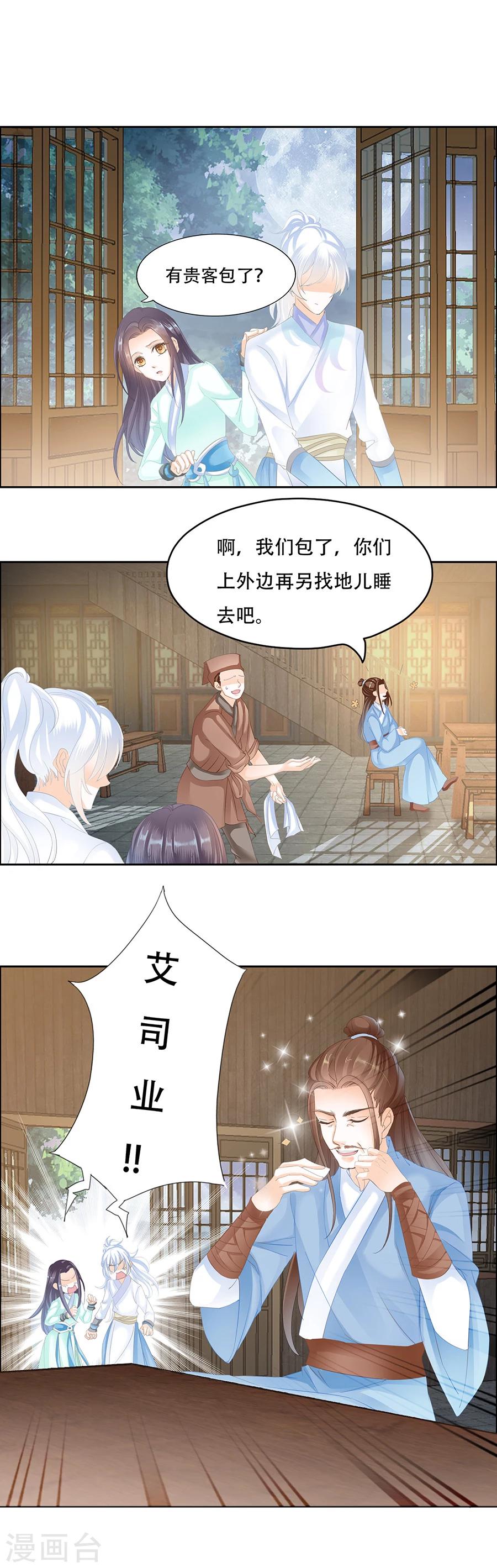 第49话 遇袭？-第49话