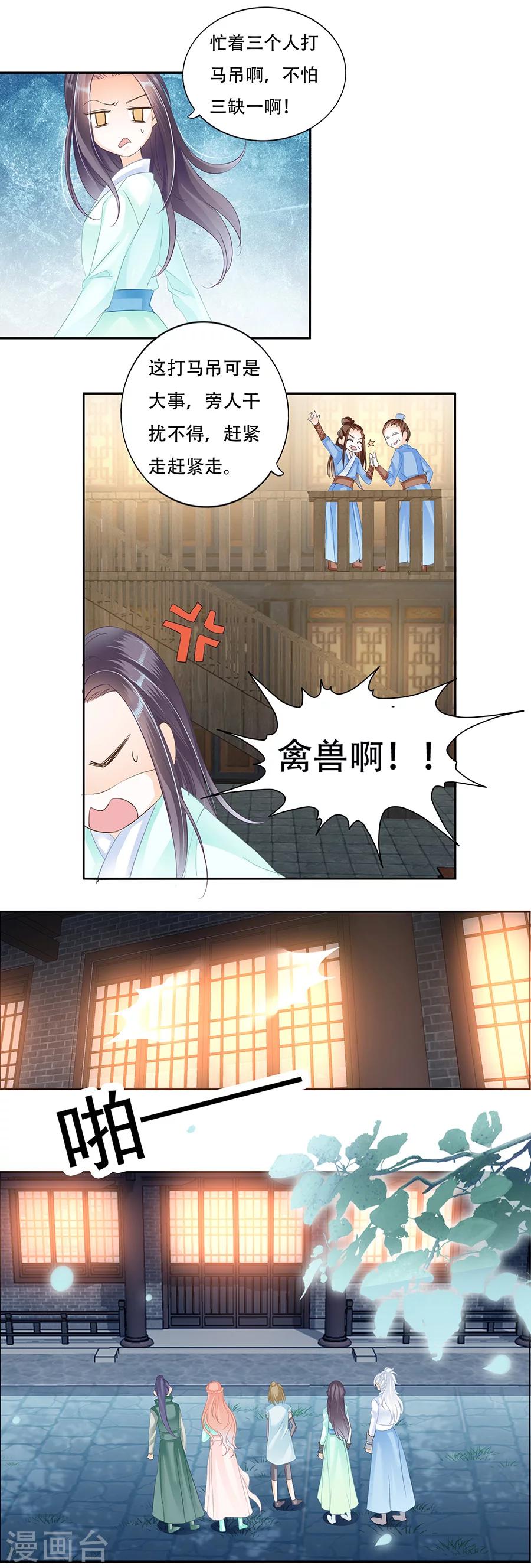 第49话 遇袭？-第49话