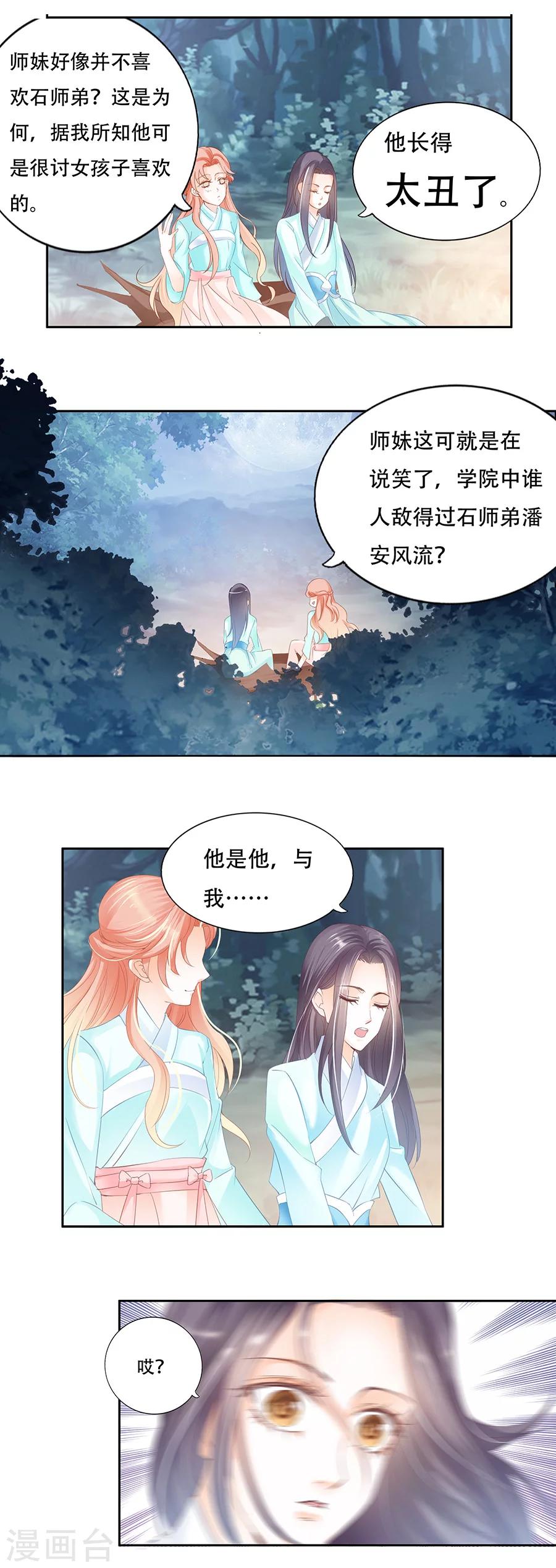 第49话 遇袭？-第49话