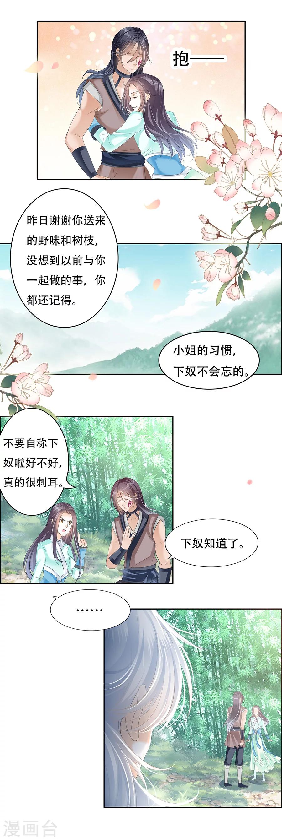 第51话 她竟然抱别的男人-第51话