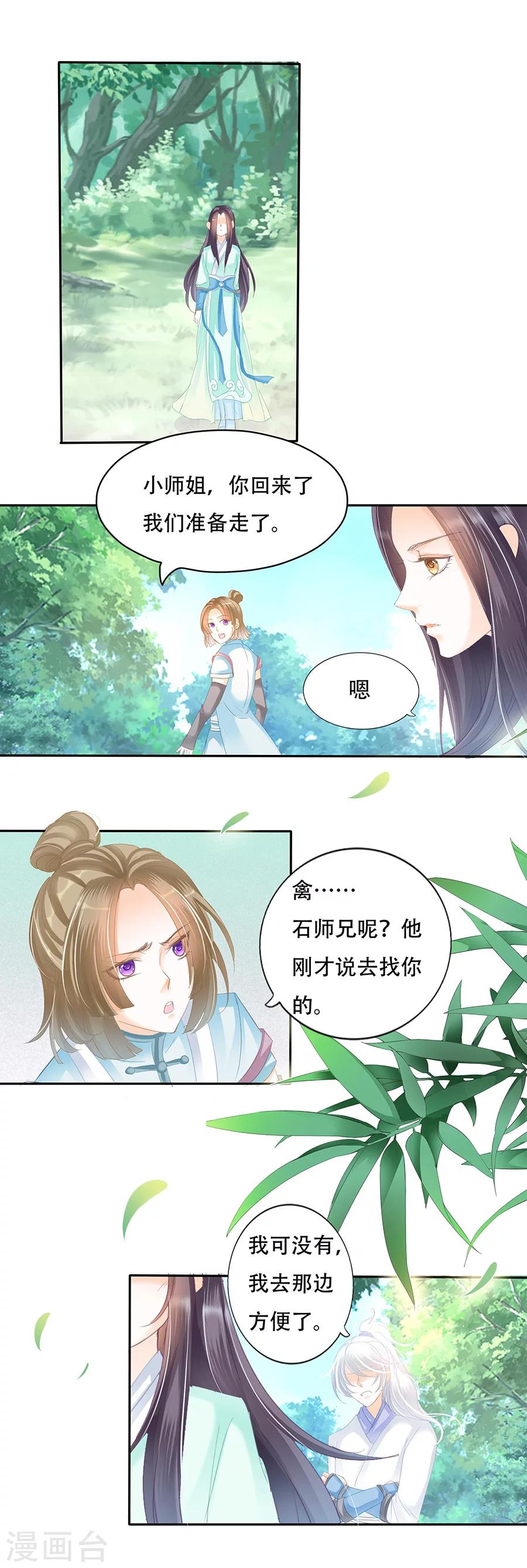 第51话 她竟然抱别的男人-第51话