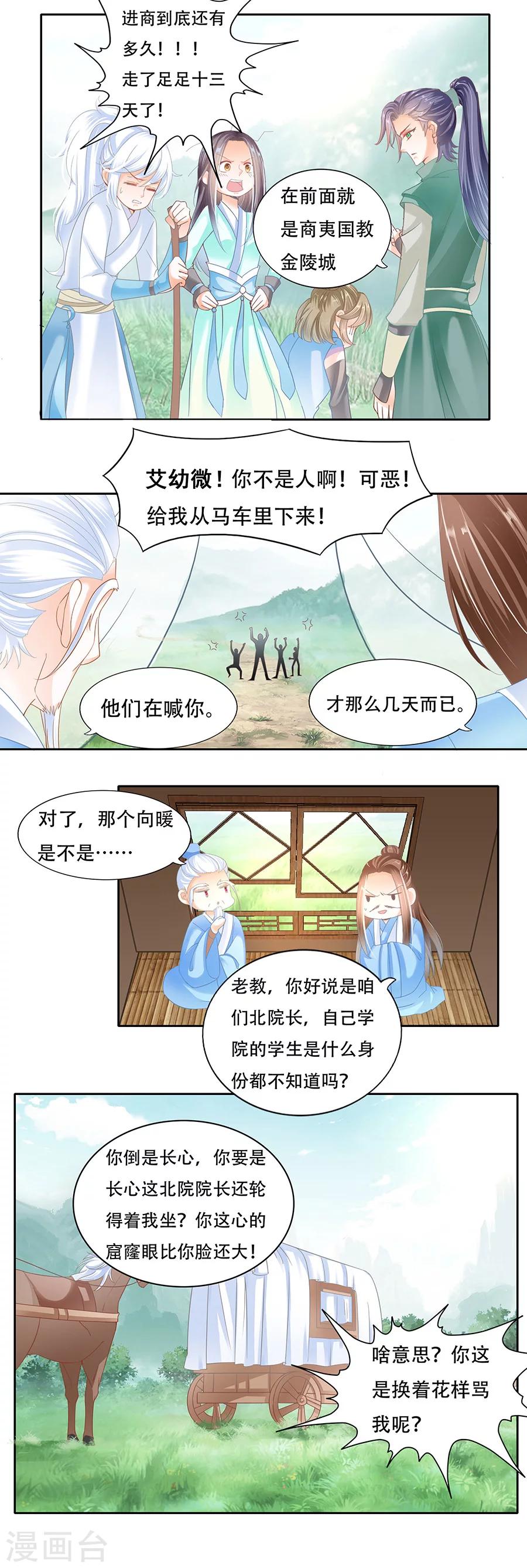 第53话 商夷国长公主-第53话
