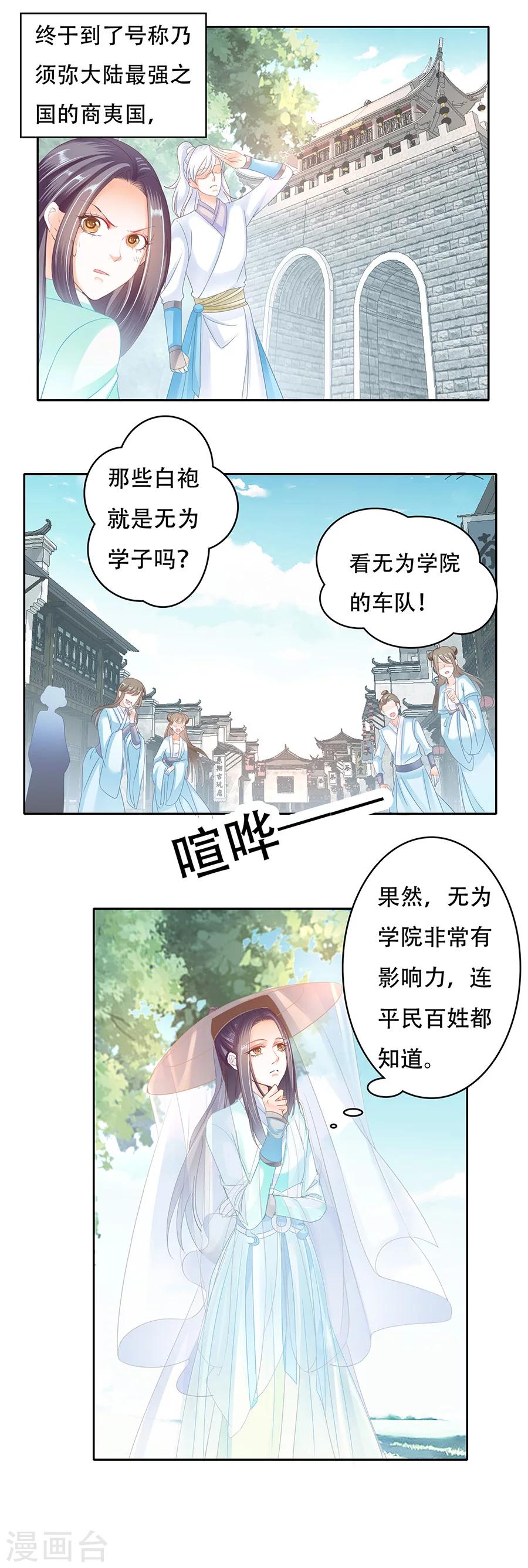 第53话 商夷国长公主-第53话