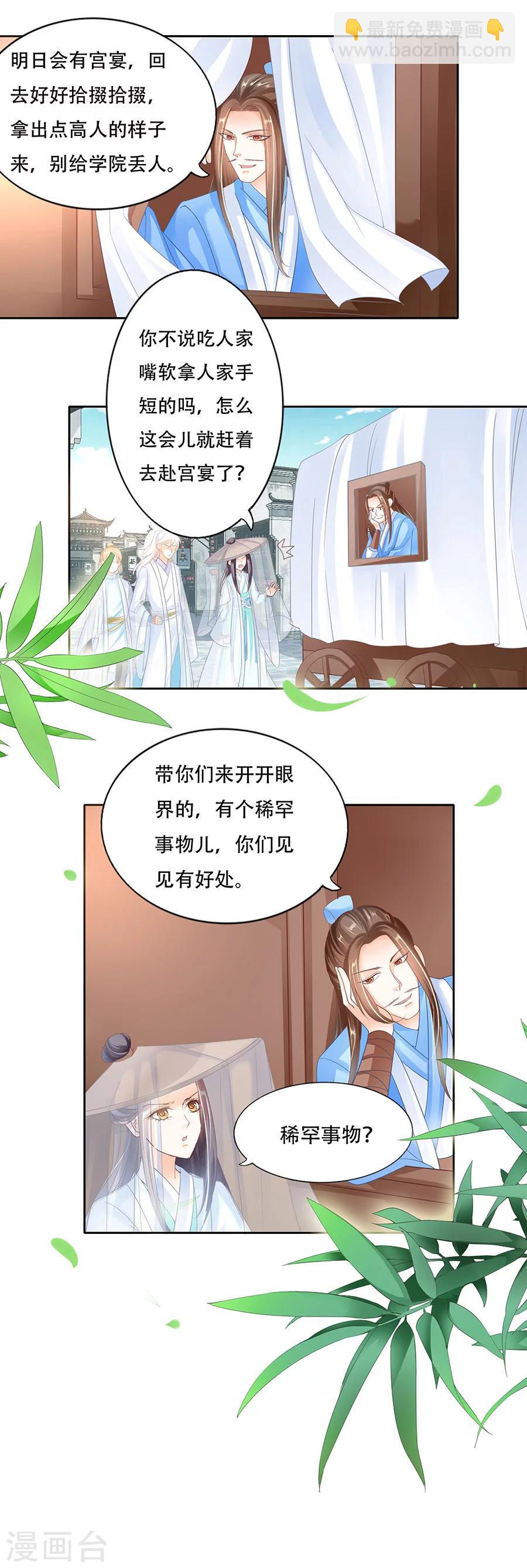第53话 商夷国长公主-第53话