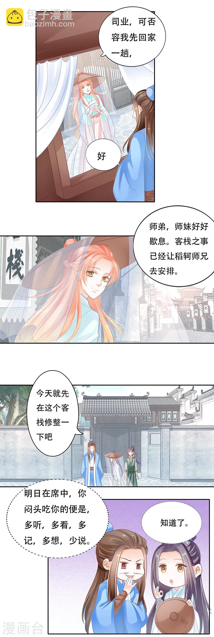 第53话 商夷国长公主-第53话