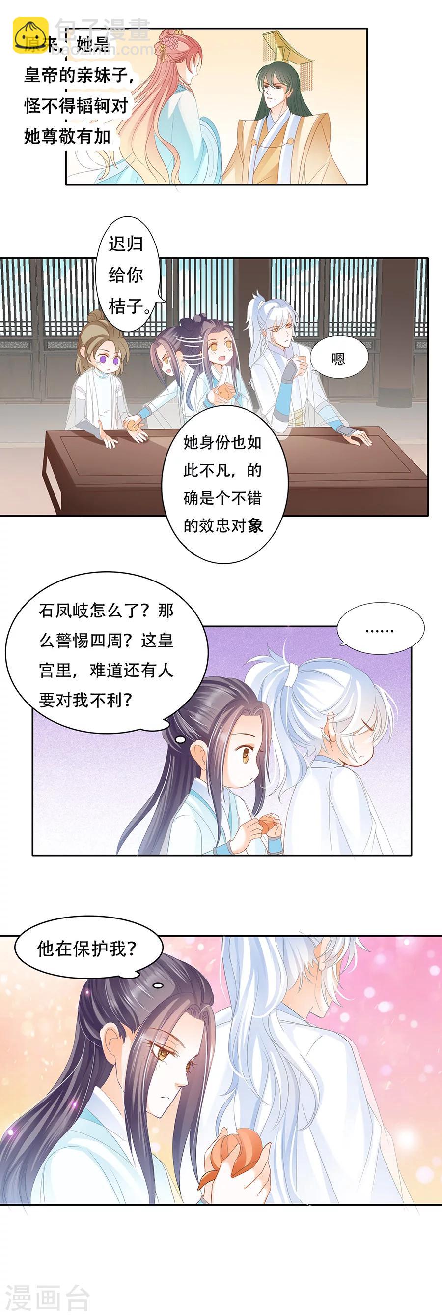 第53话 商夷国长公主-第53话