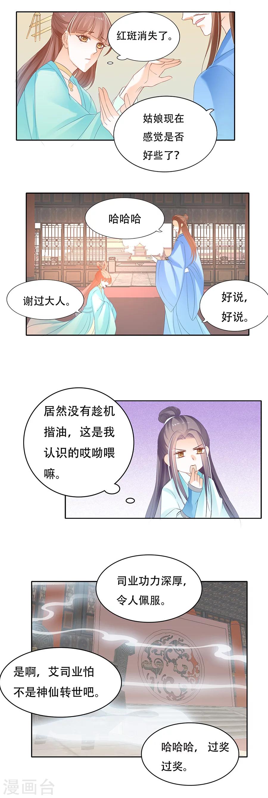 第55话 曾沛沛&middot;&middot;&middot;他爹！-第55话