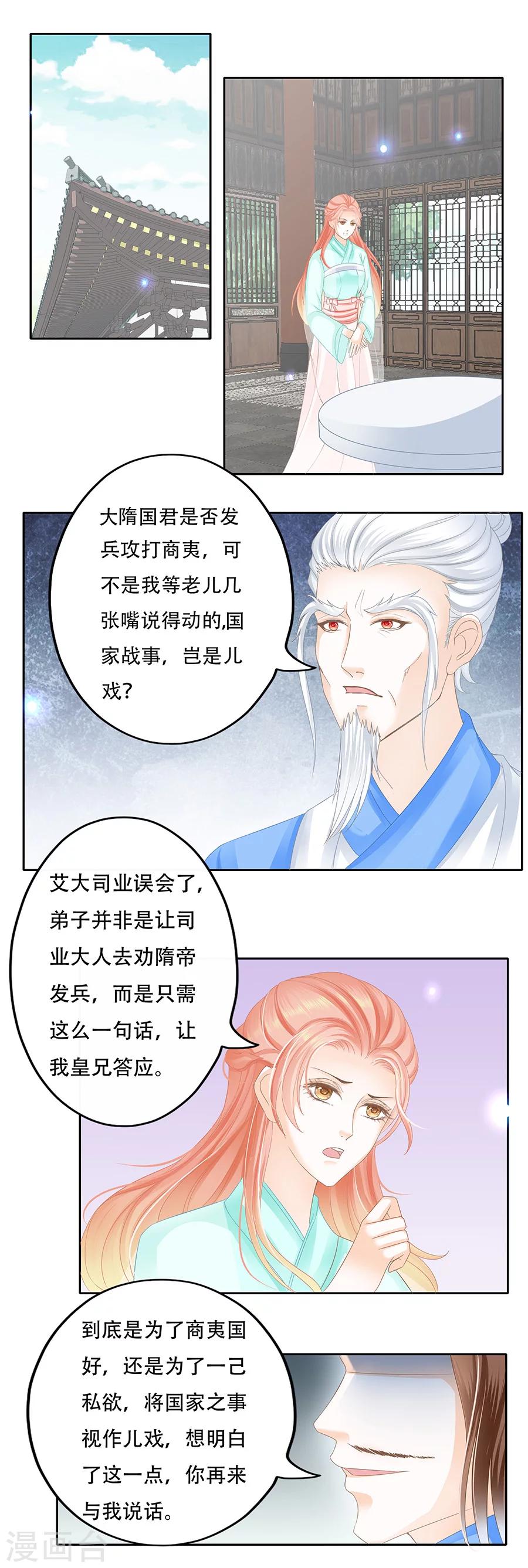 第59话 十城换美人-第59话