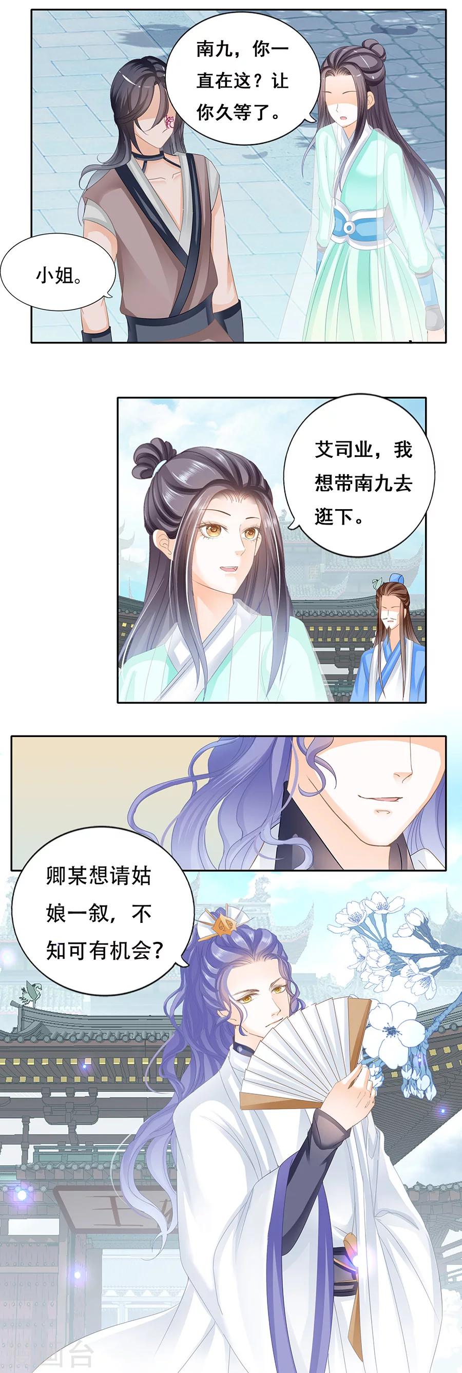 第59话 十城换美人-第59话