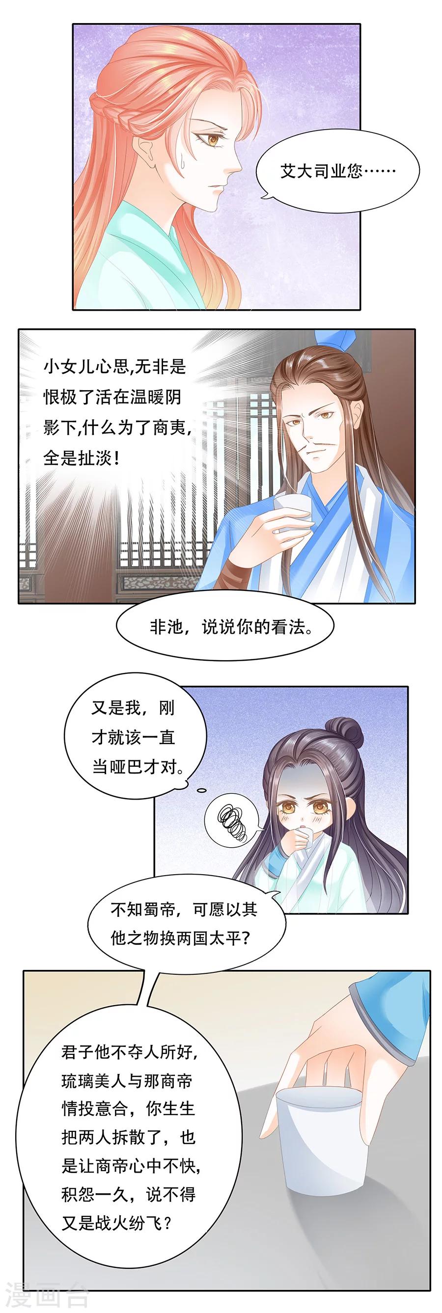 第59话 十城换美人-第59话