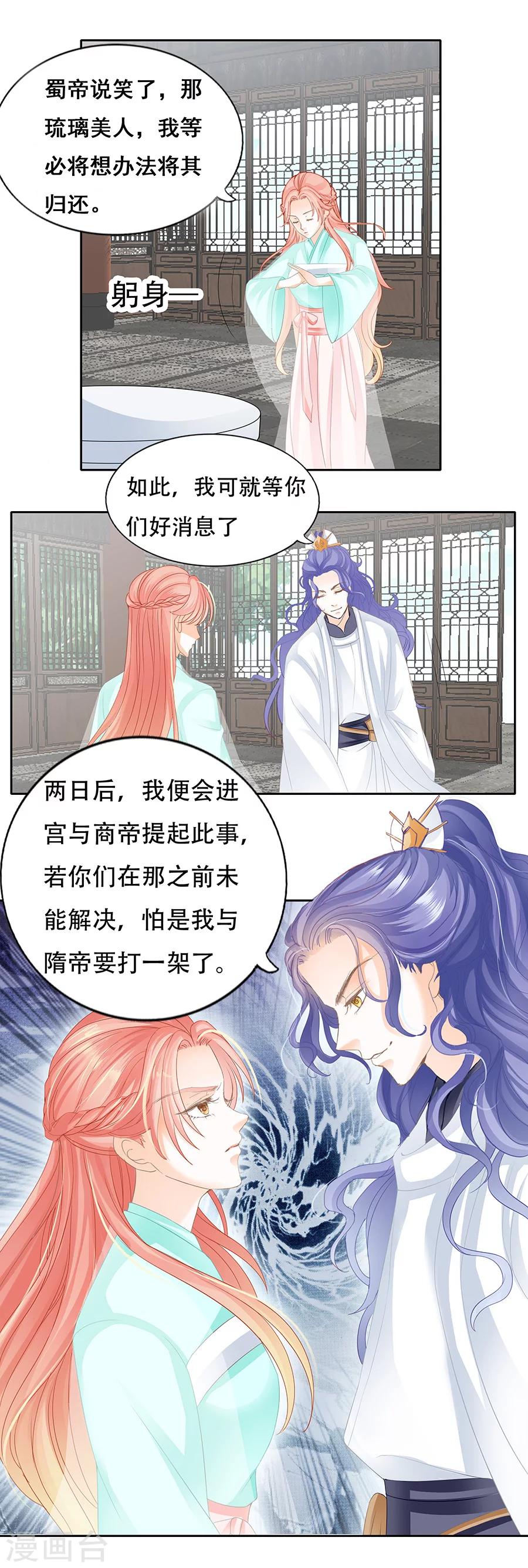 第59话 十城换美人-第59话