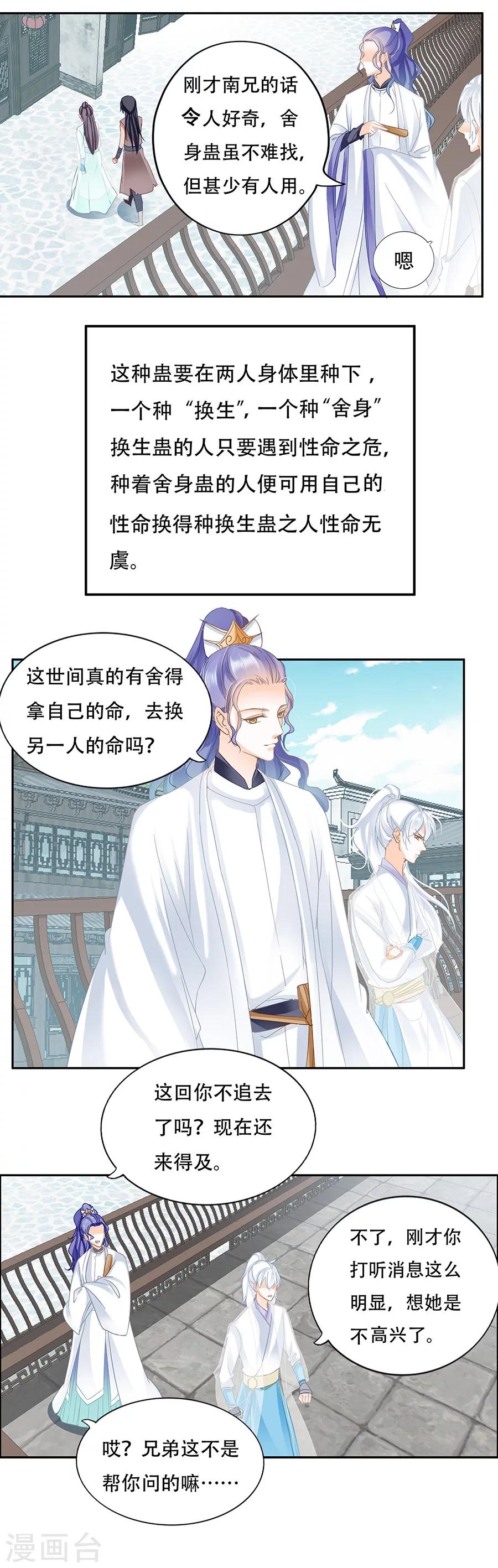 第61话 舍命-第61话