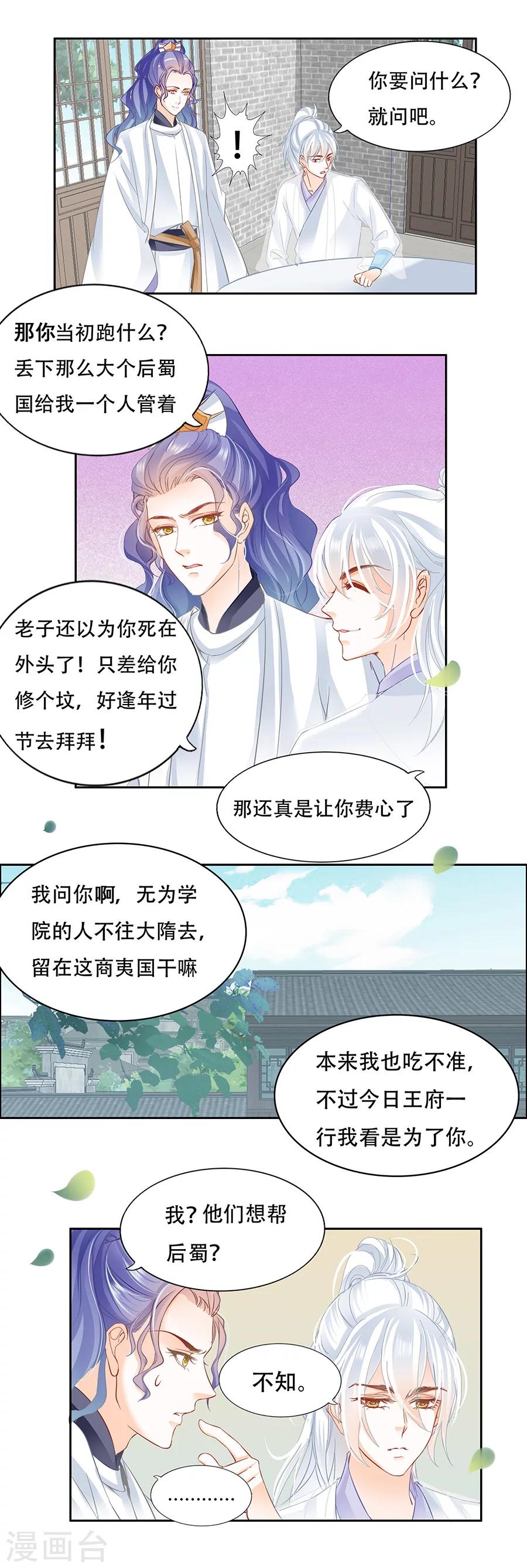 第61话 舍命-第61话
