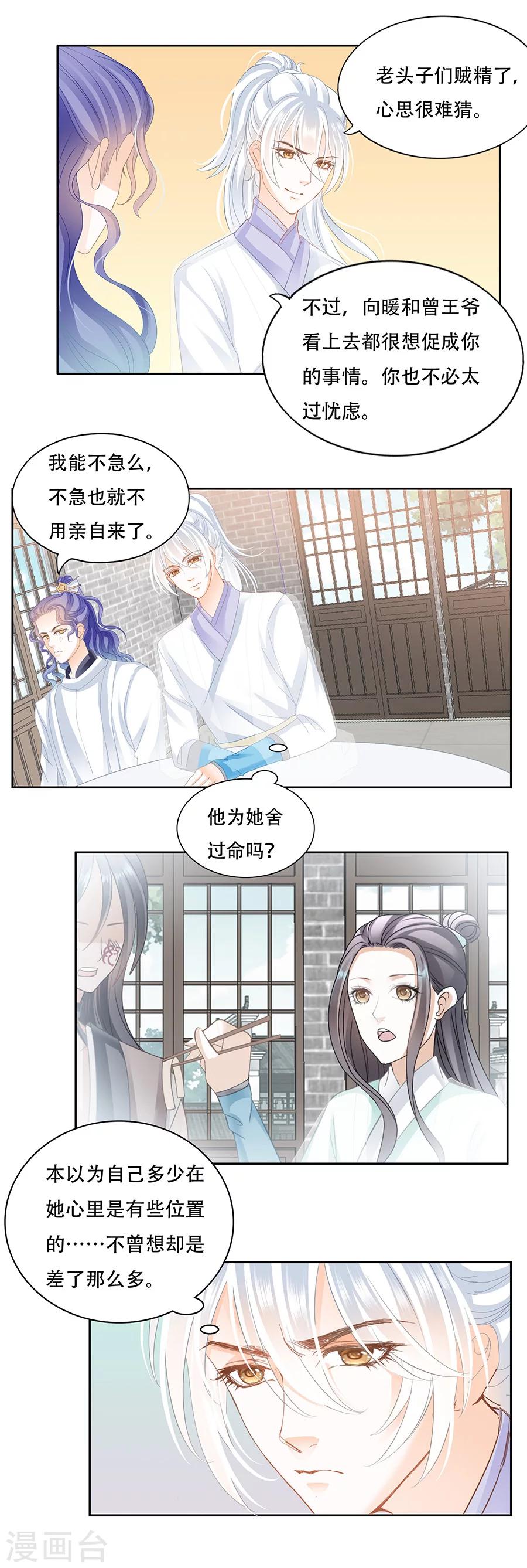 第61话 舍命-第61话