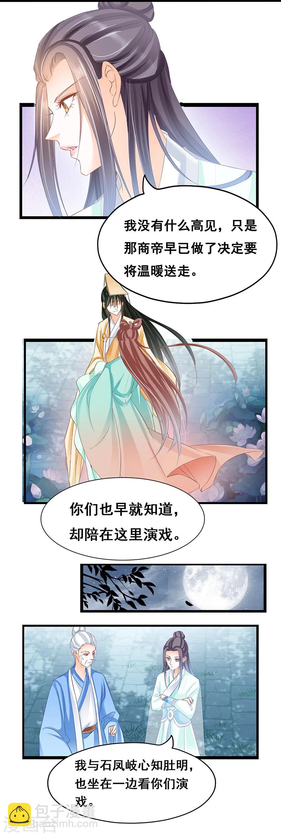 第63话 金陵城下白月光-第63话