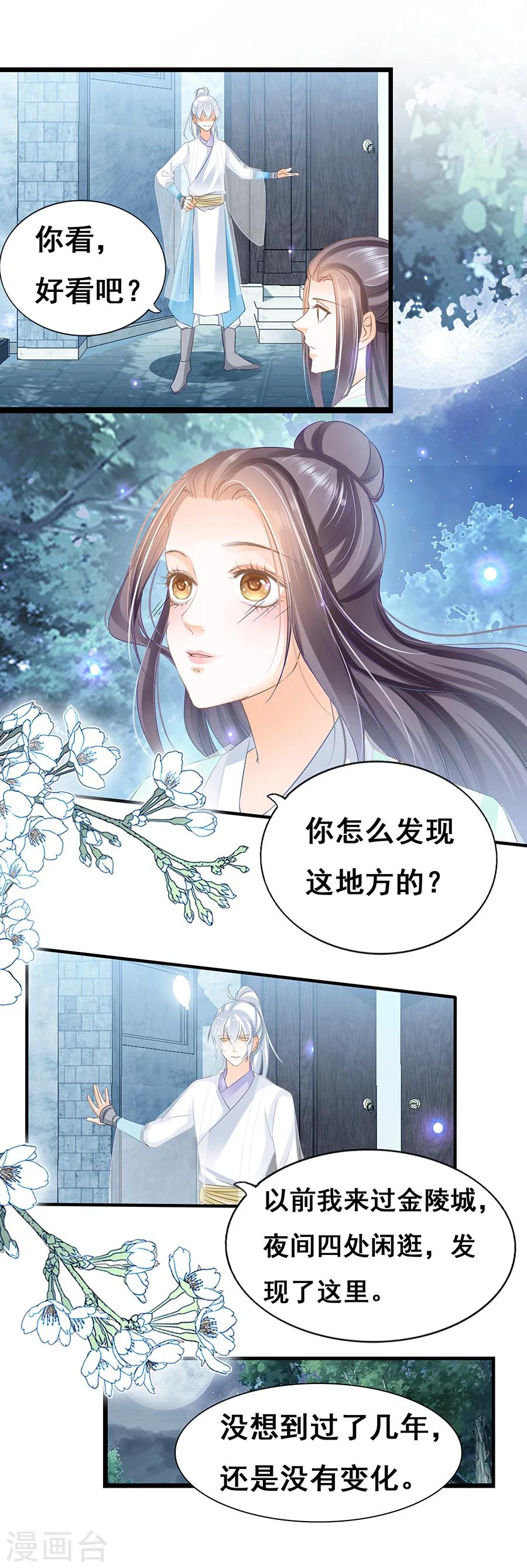 第63话 金陵城下白月光-第63话