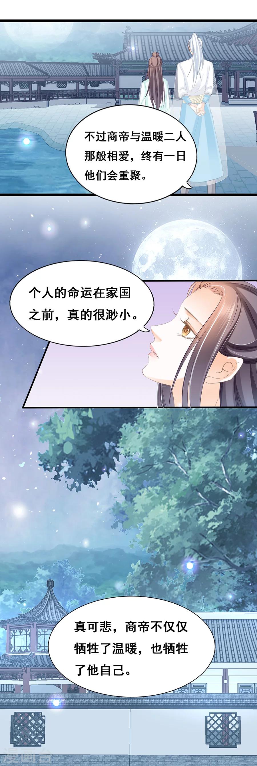 第63话 金陵城下白月光-第63话