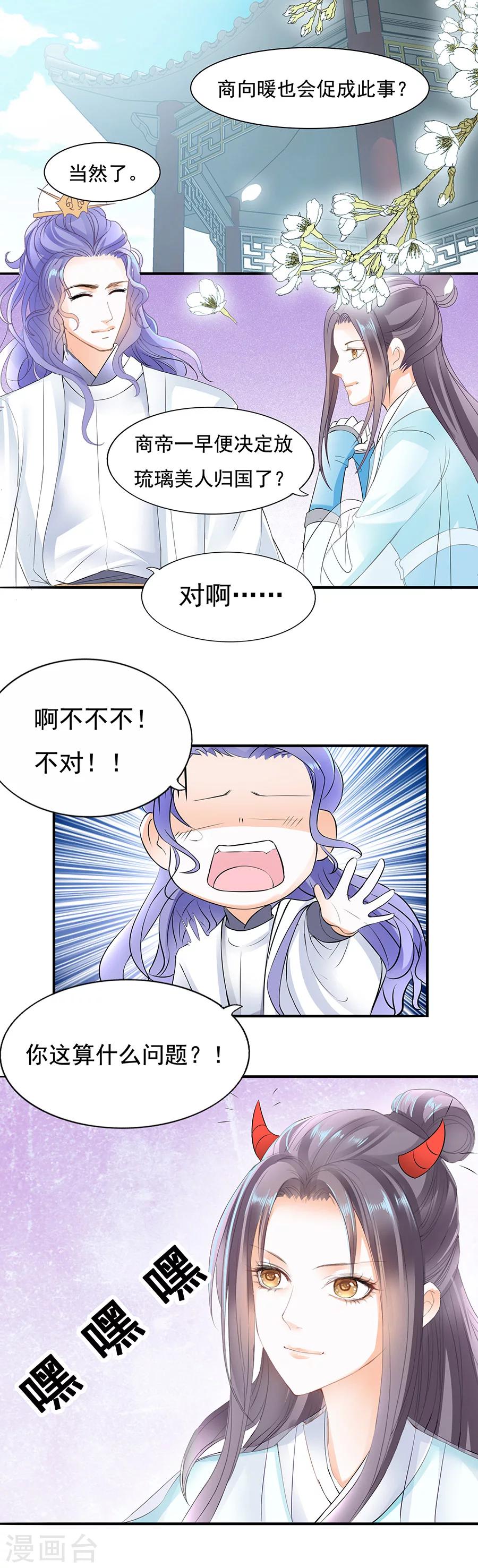 第69话 不该动的人，不要动！-第69话