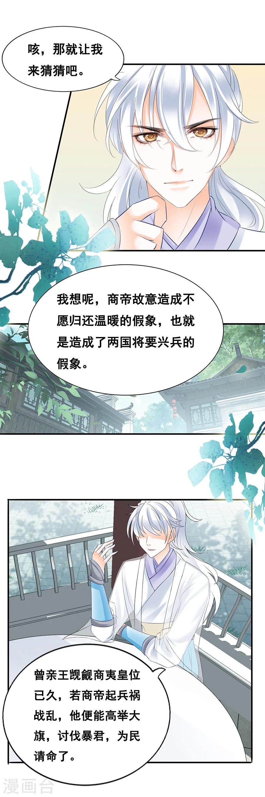 第69话 不该动的人，不要动！-第69话