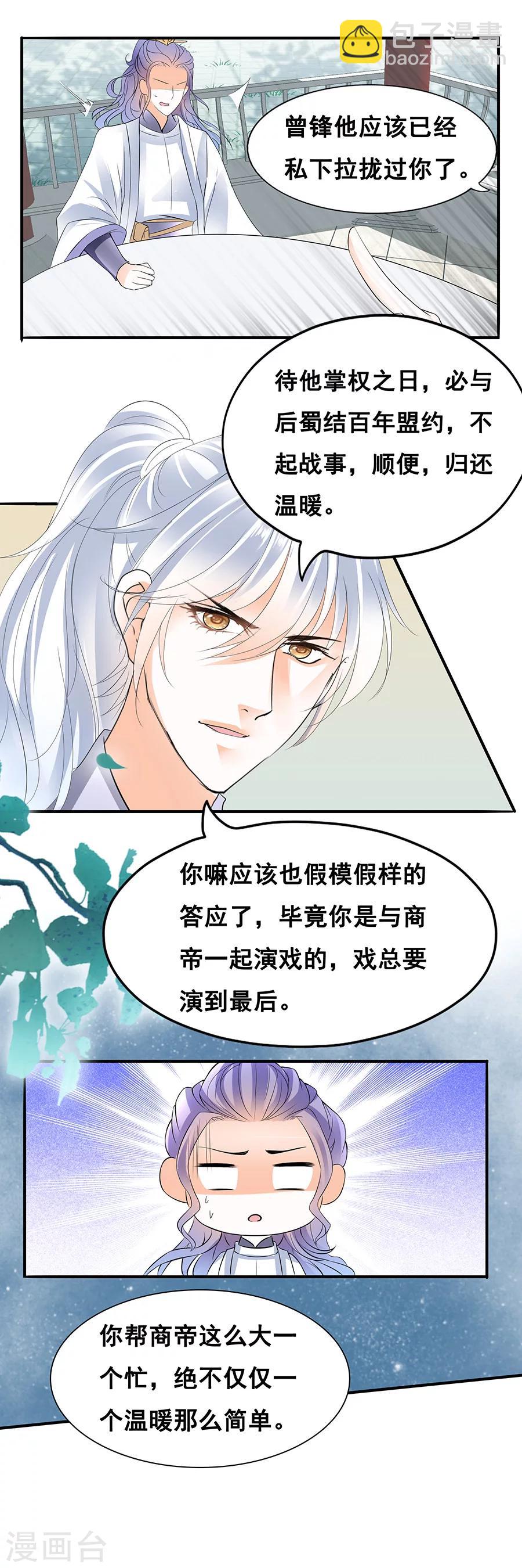 第69话 不该动的人，不要动！-第69话