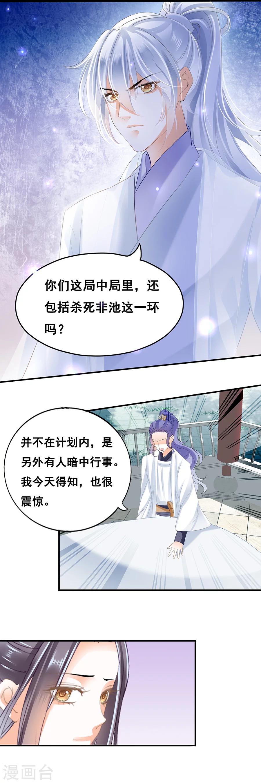 第69话 不该动的人，不要动！-第69话