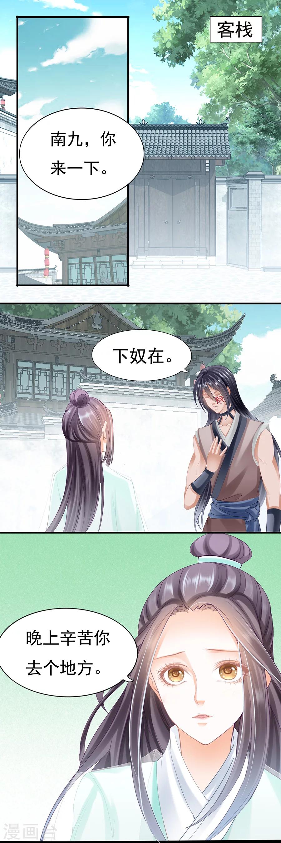 第71话 有我在，别怕-第71话