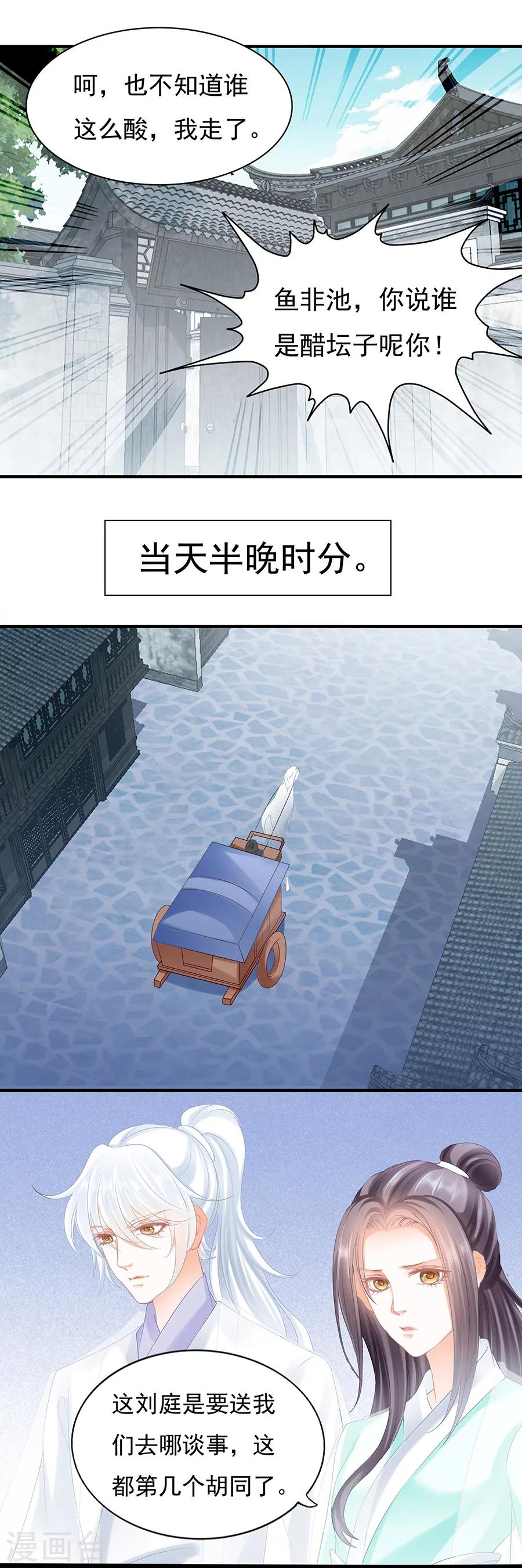 第71话 有我在，别怕-第71话