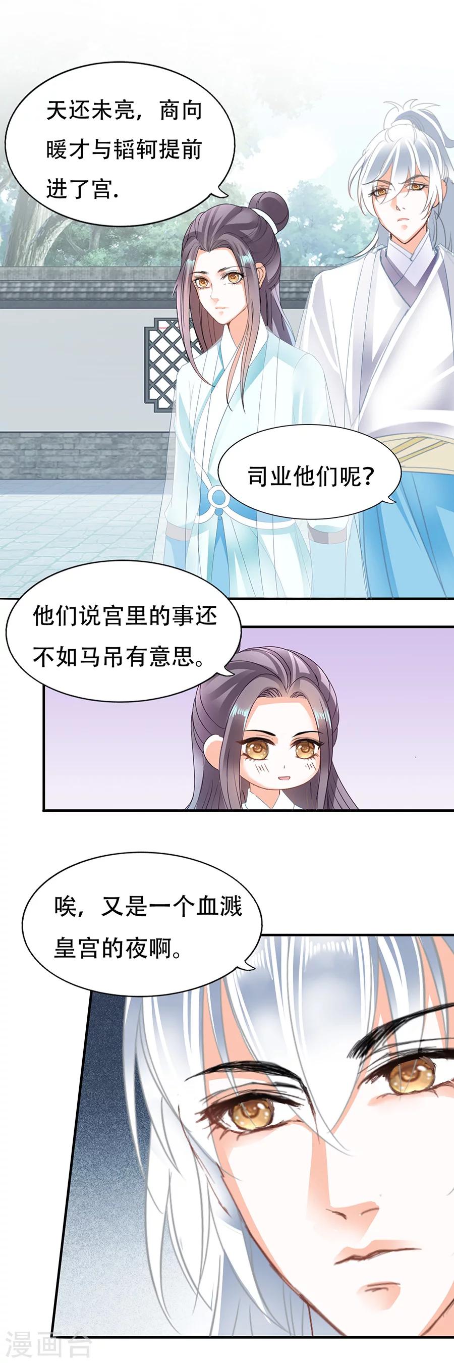 第73话 始&middot;血溅皇宫之夜-第73话