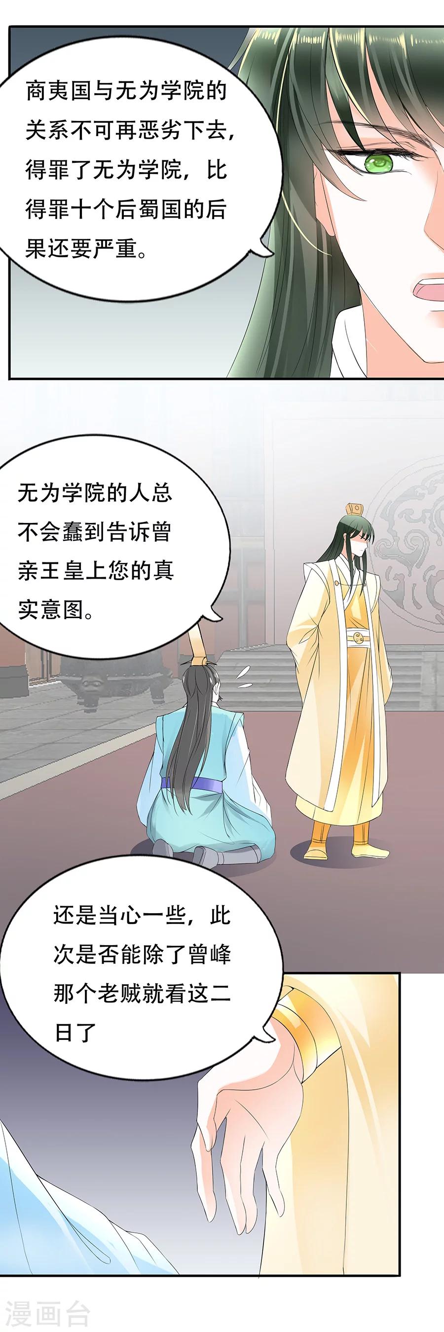 第73话 始&middot;血溅皇宫之夜-第73话
