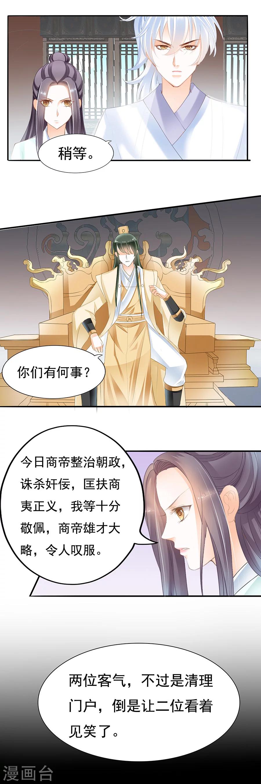 第75话 逼商帝-第75话