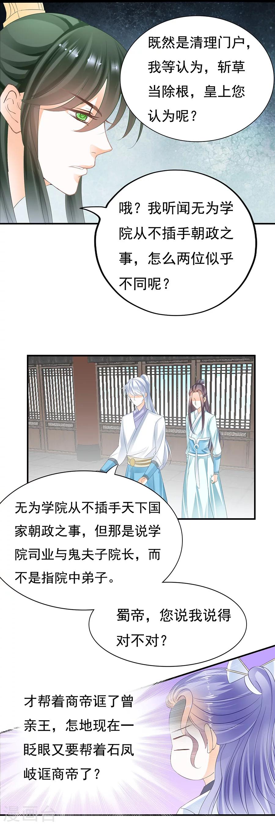 第75话 逼商帝-第75话