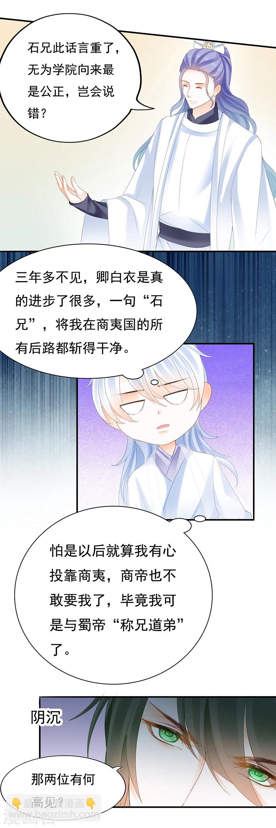 第75话 逼商帝-第75话