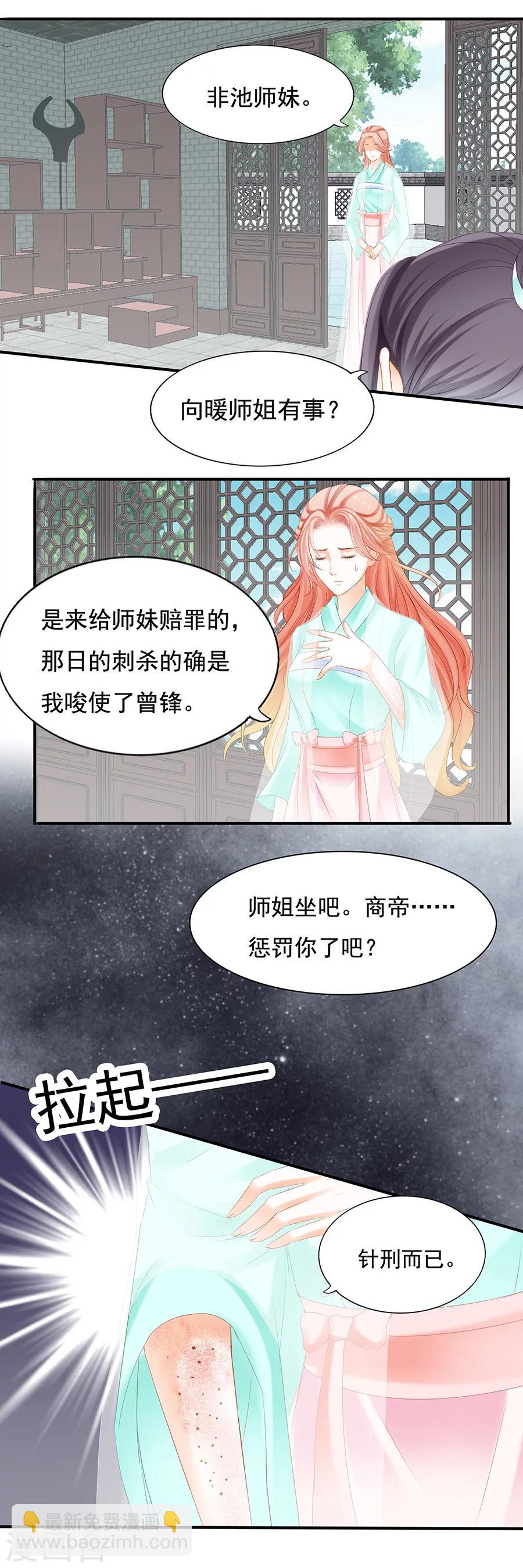 第77话 赔罪-第77话
