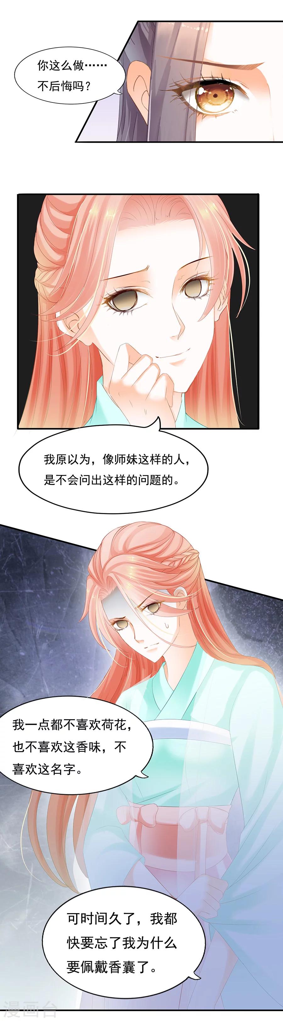 第77话 赔罪-第77话