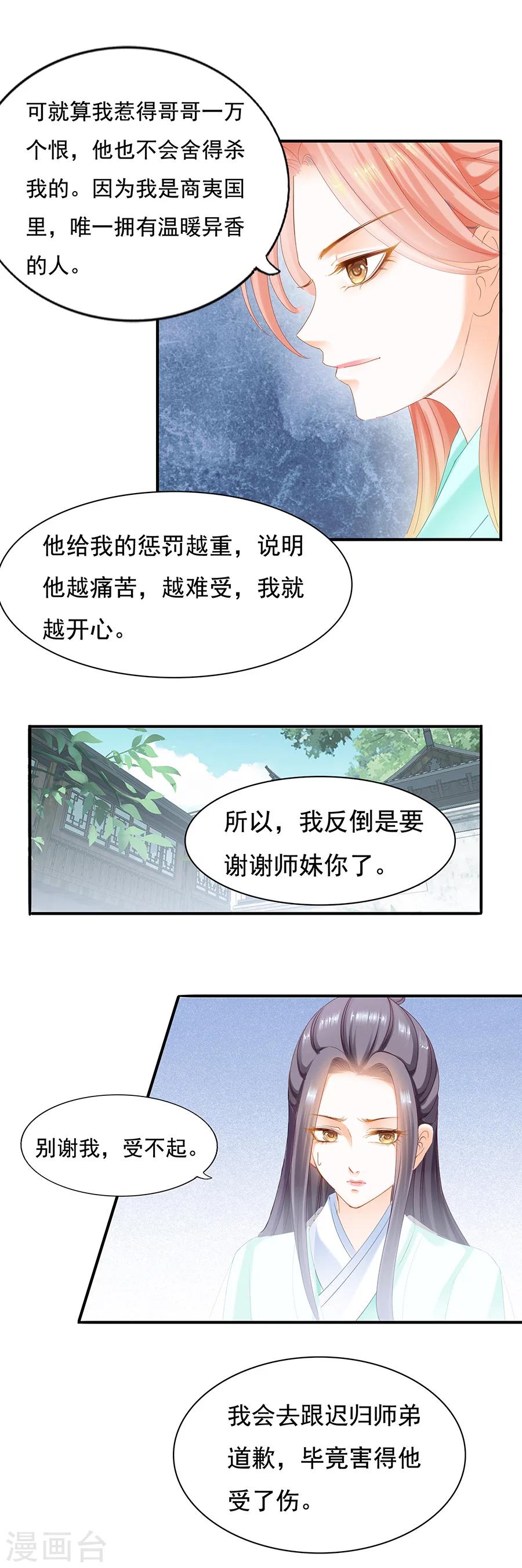 第77话 赔罪-第77话