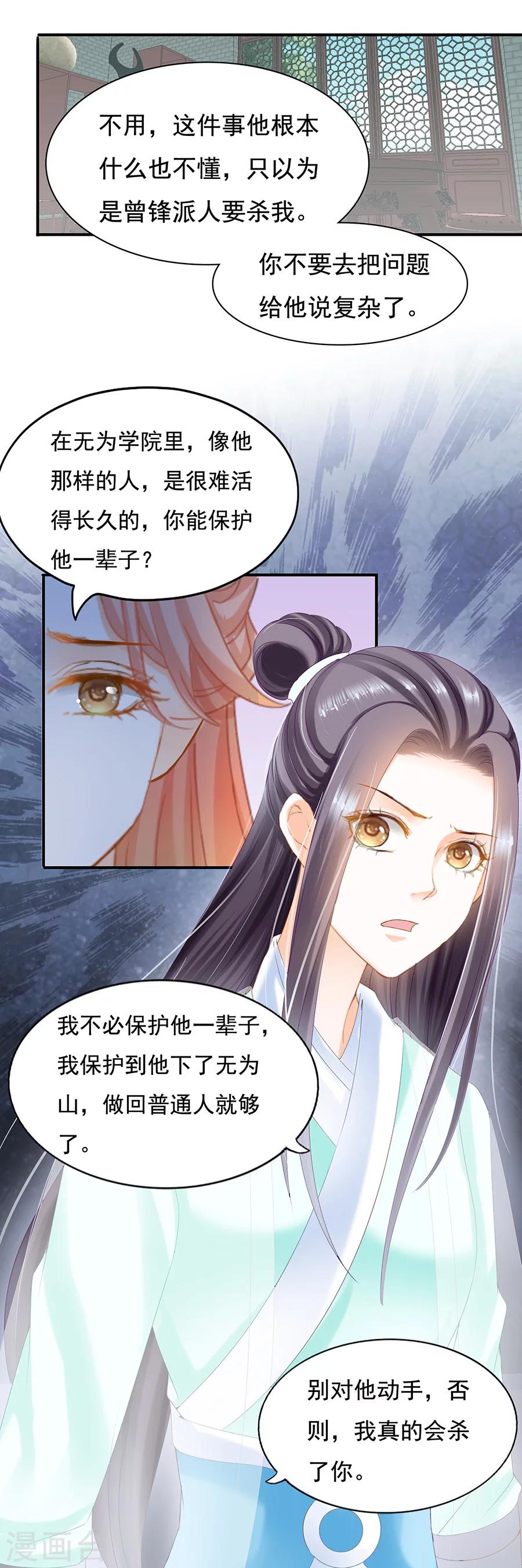 第77话 赔罪-第77话