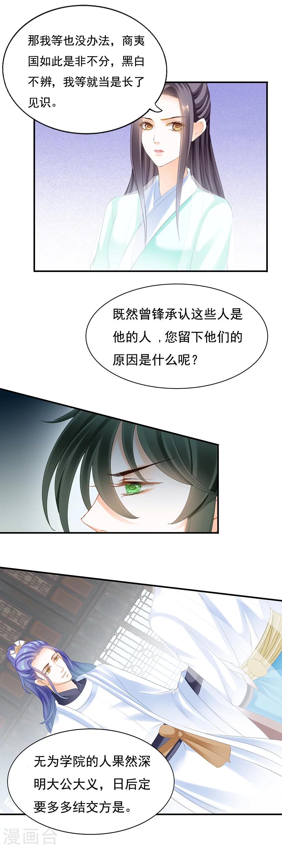 第77话 赔罪-第77话