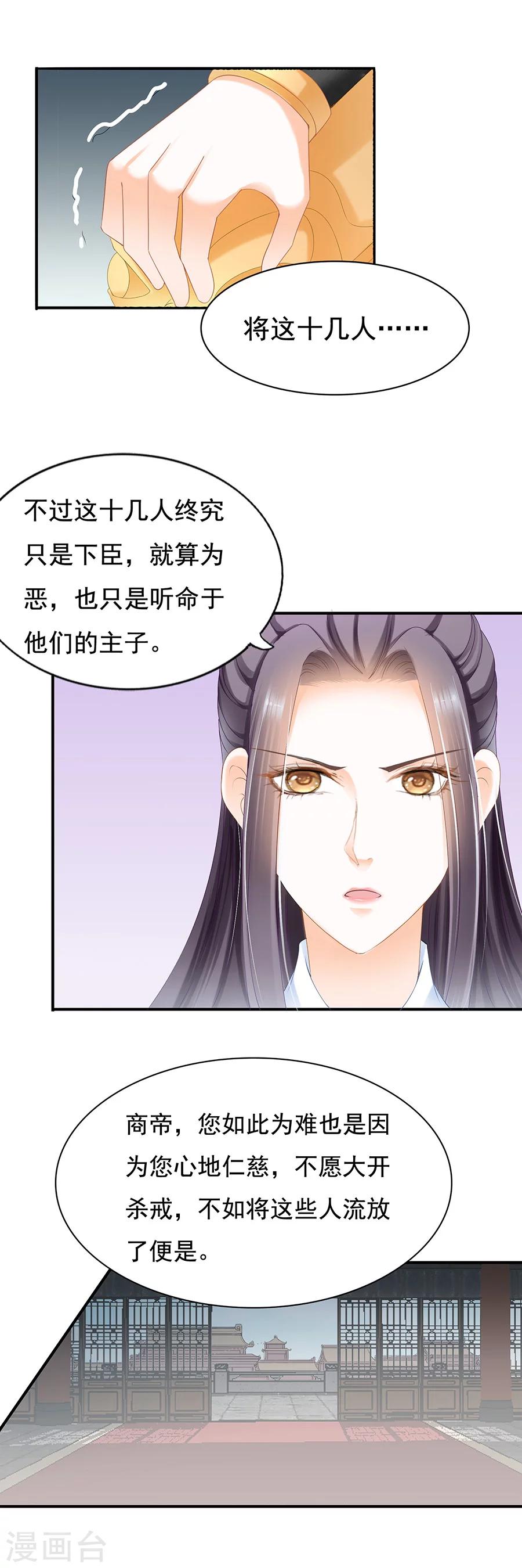 第77话 赔罪-第77话