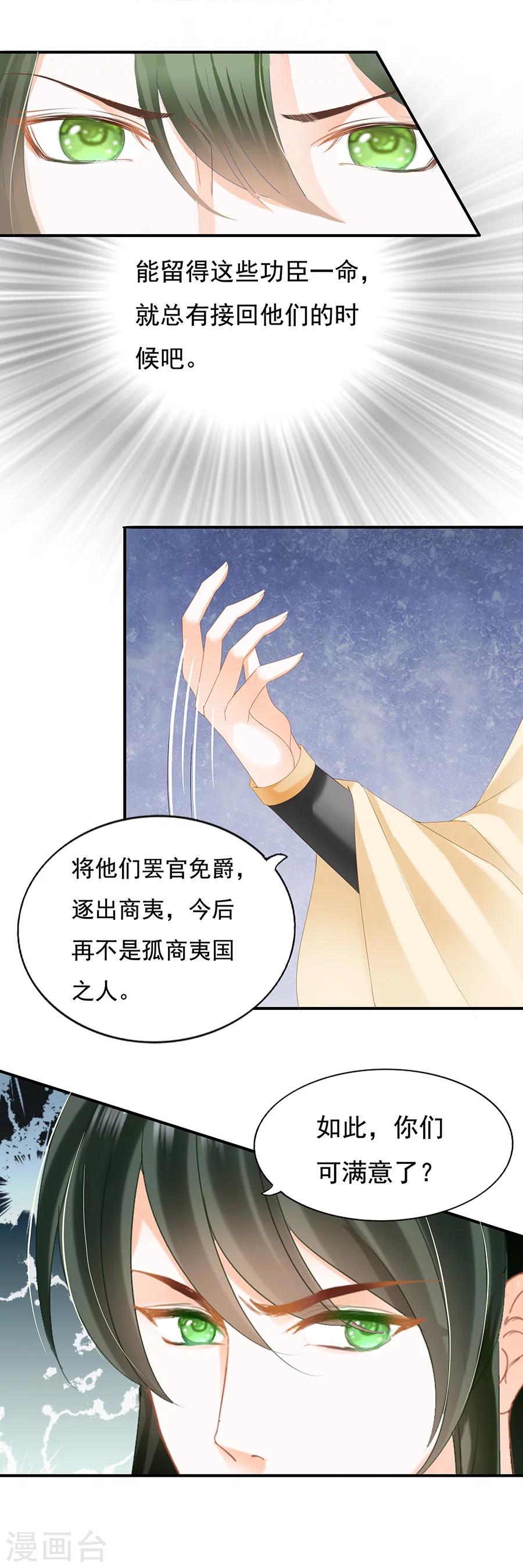 第77话 赔罪-第77话
