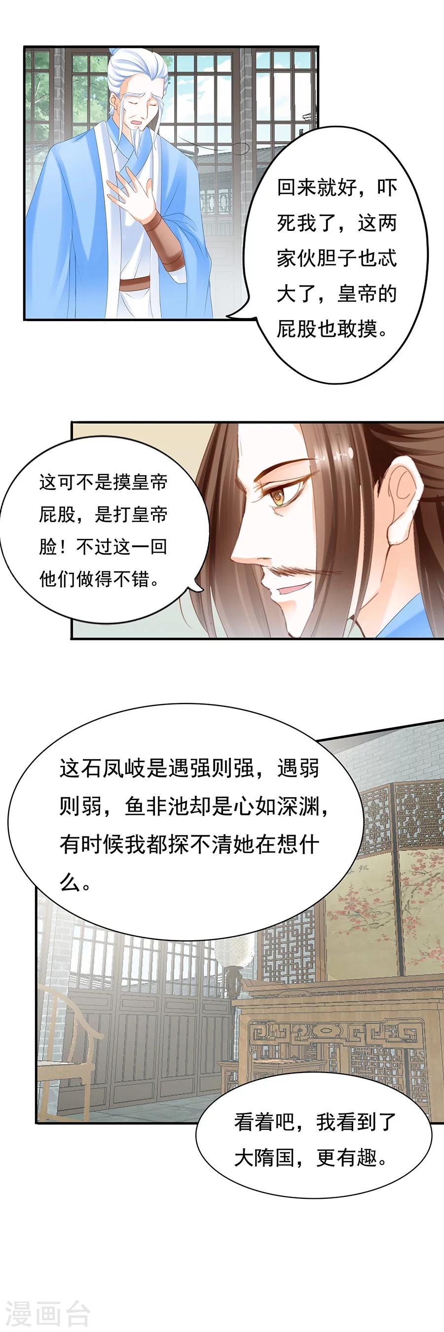 第77话 赔罪-第77话