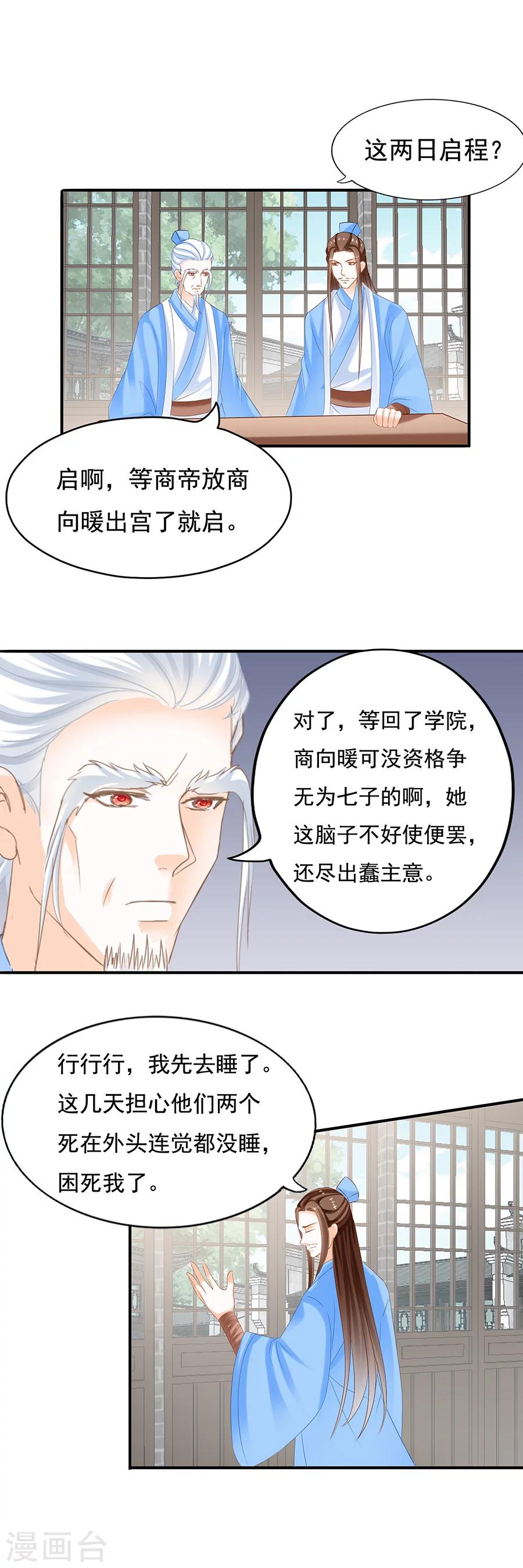 第77话 赔罪-第77话