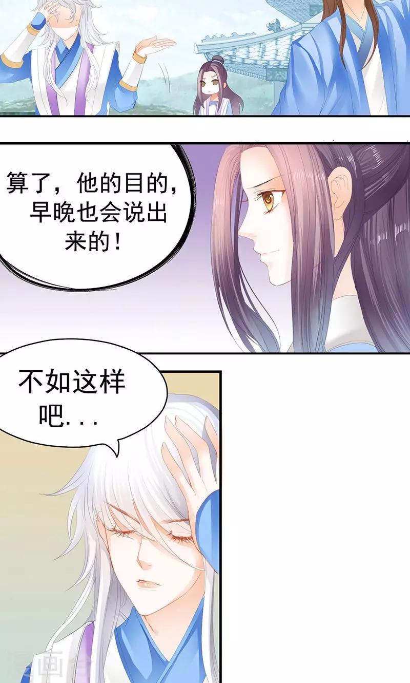 第9话 藏不住的嚣艳之色-第9话