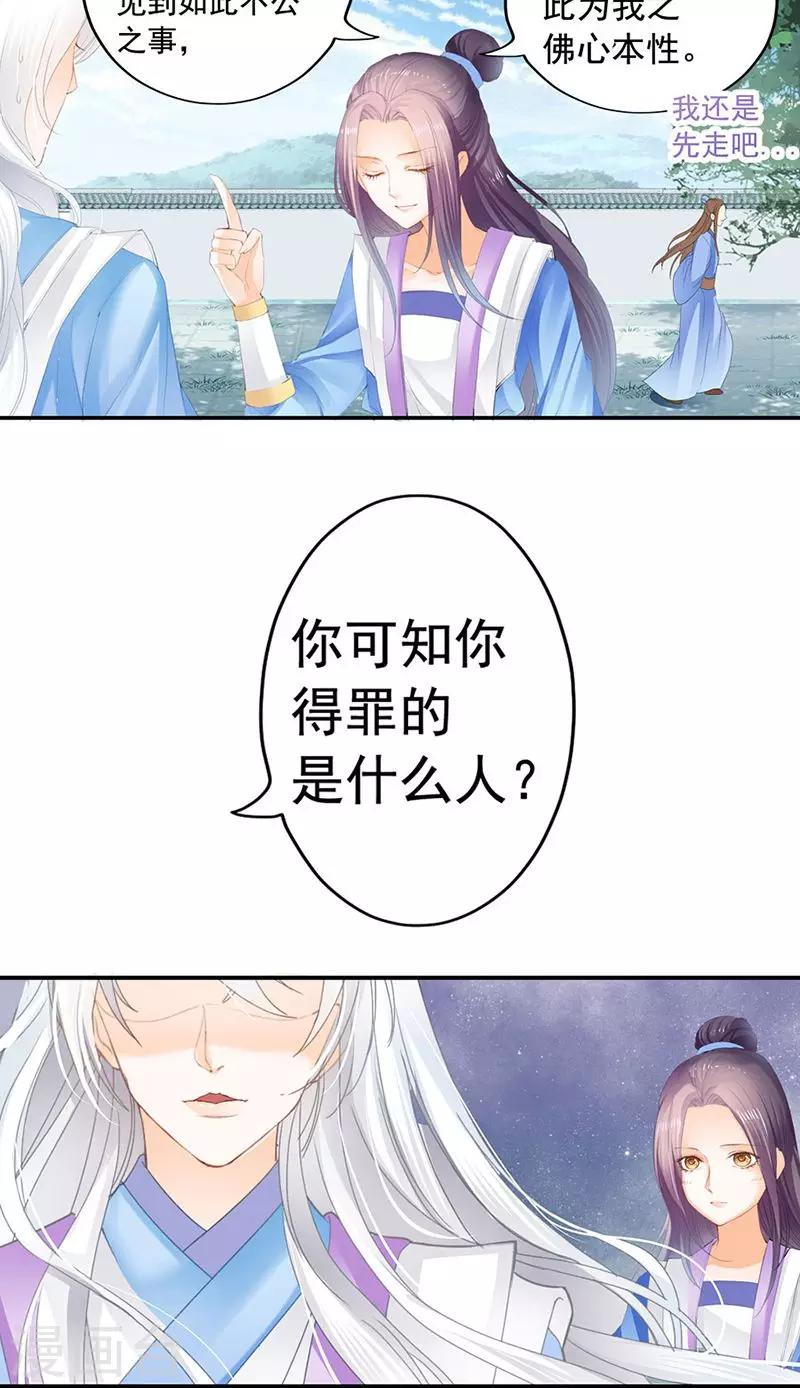 第9话 藏不住的嚣艳之色-第9话