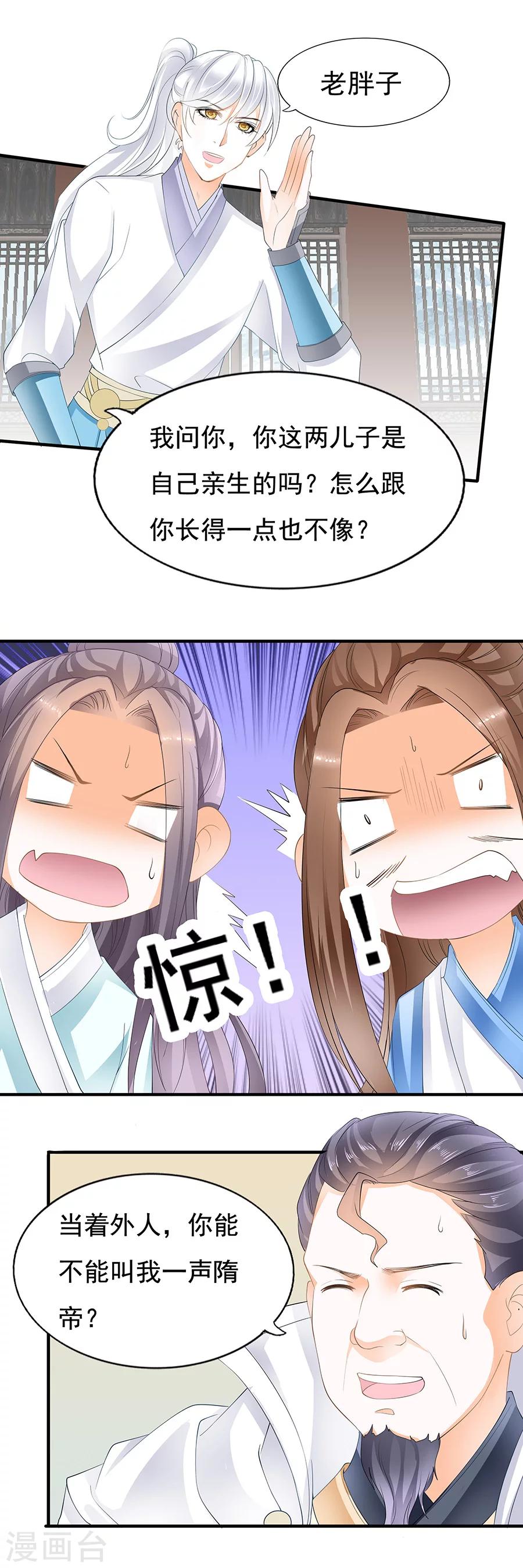 第81话 宫宴上的奇葩对话-第81话