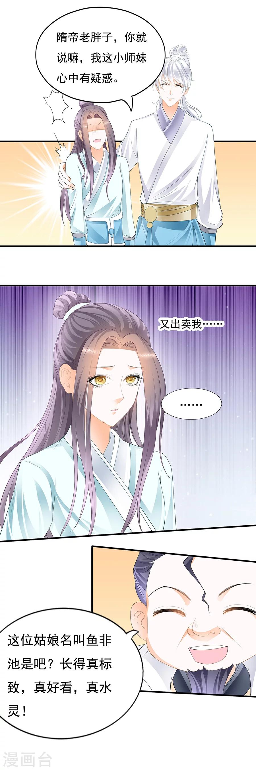 第81话 宫宴上的奇葩对话-第81话