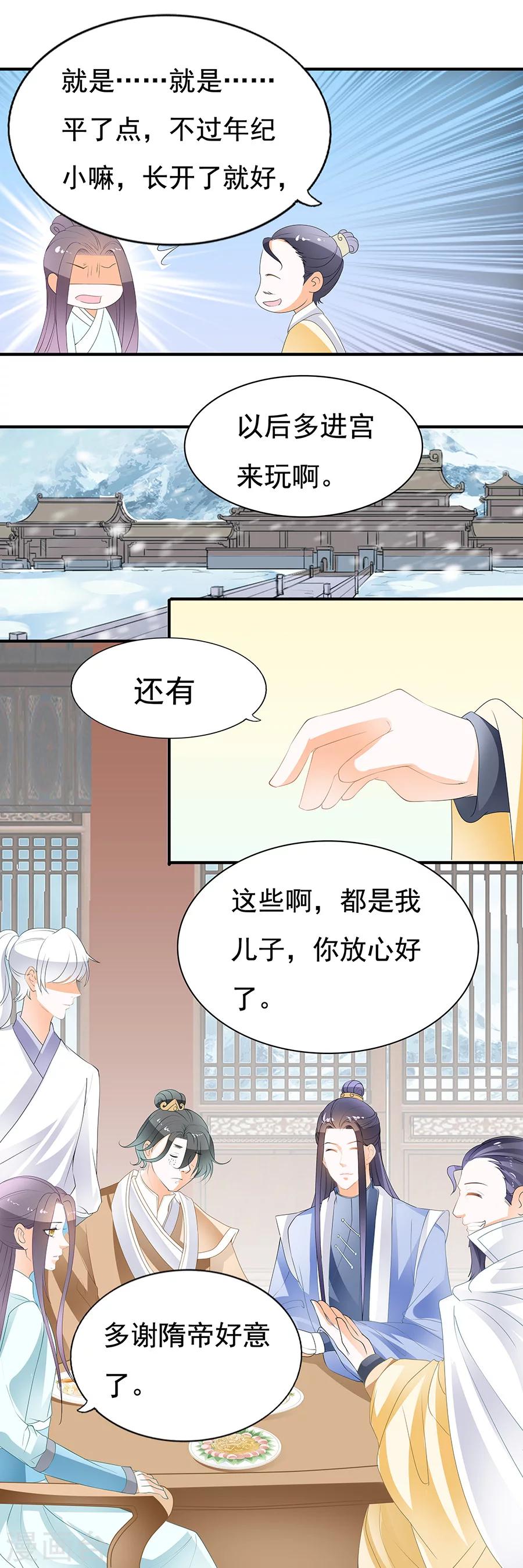 第81话 宫宴上的奇葩对话-第81话