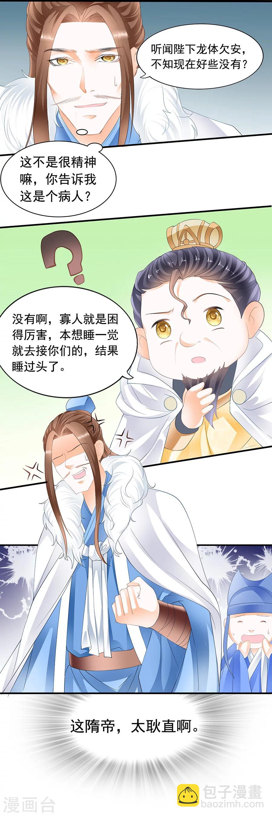 第81话 宫宴上的奇葩对话-第81话