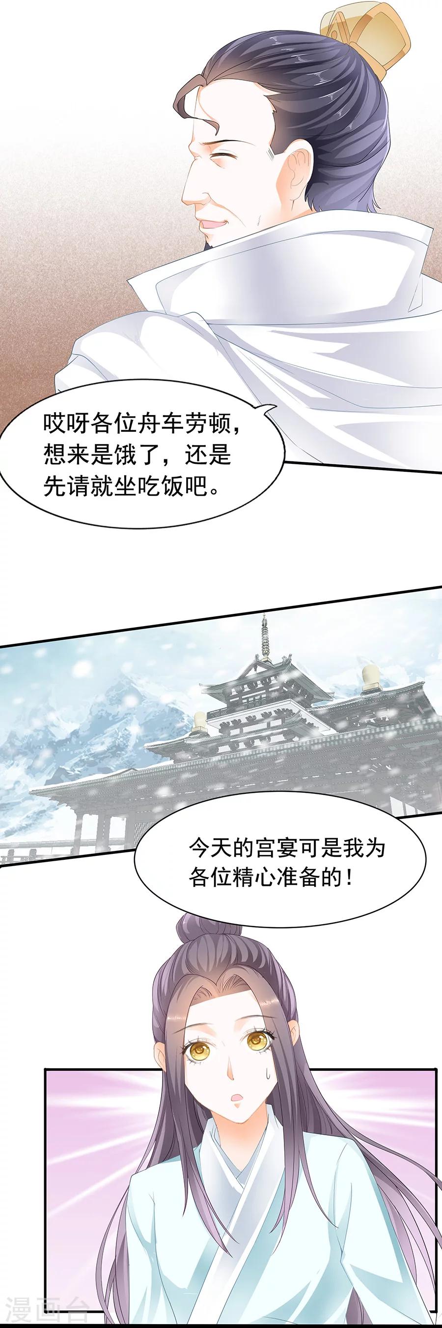 第81话 宫宴上的奇葩对话-第81话